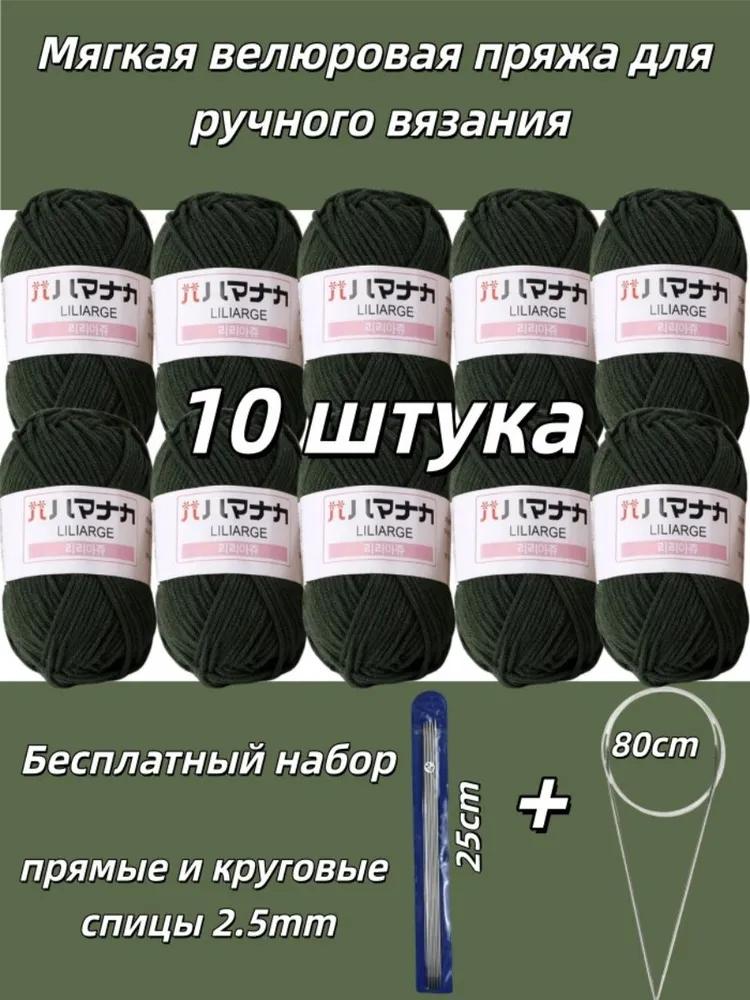 Soft yarn "Gentle velour" - 10 skeins for knitting