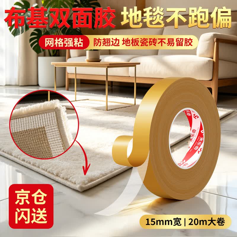 Прочная двусторонняя сетчатая клейкая лента Mileqi 1.5cm*20m