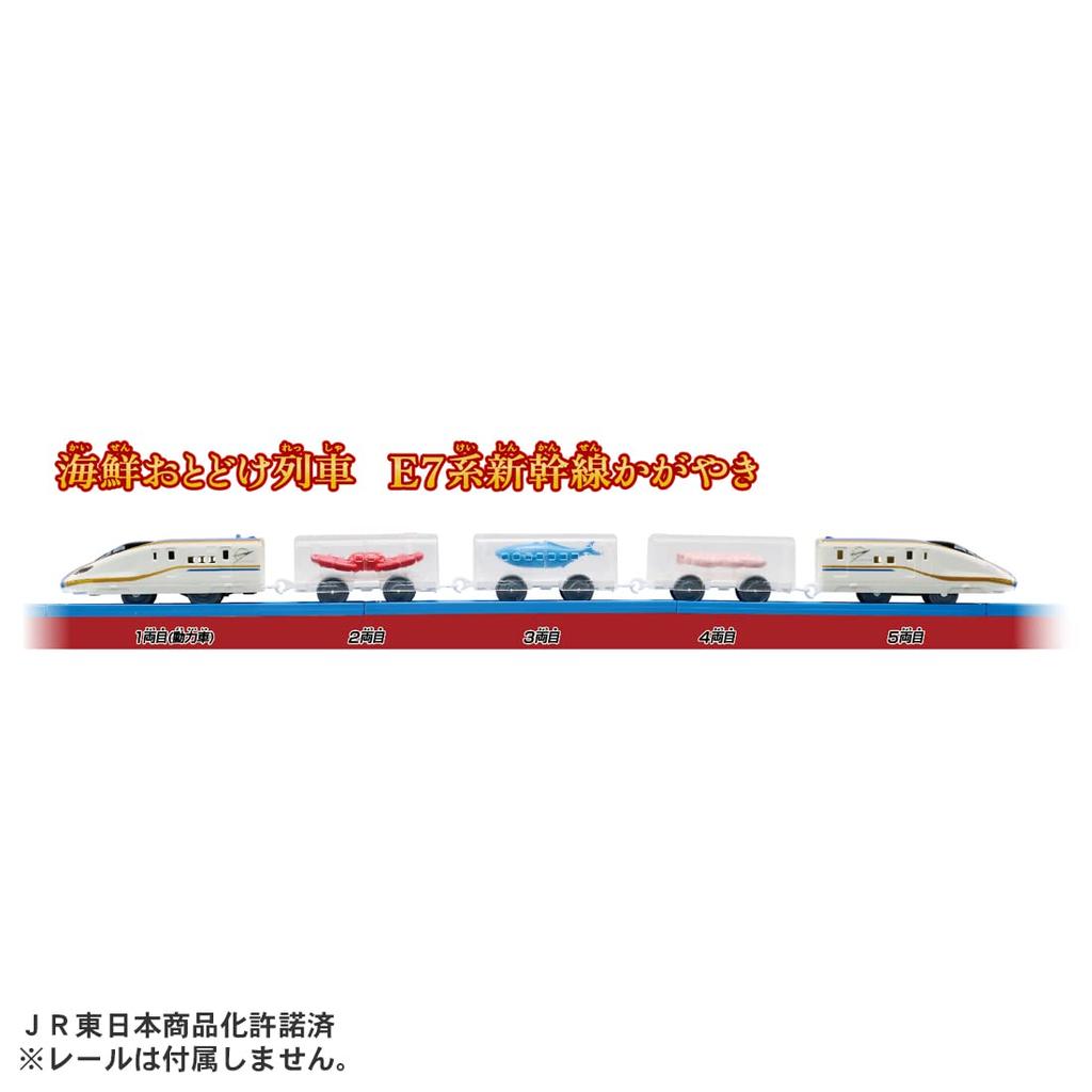 Takara Tomy Plarail Seafood Delivery Train E7 Series Shinkansen Kagayaki Train Toy for Ages 3 and Up