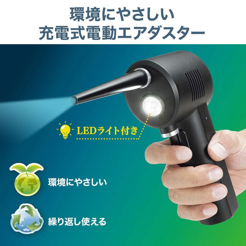 SANWA SUPPLY Electric Air USB with LED Light CD-ADE1BK Duster, Rechargeable,