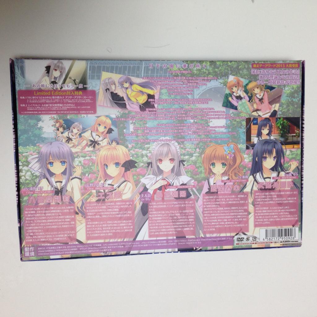 Tsuki ni Yorisou Otome no Sahou 2 -Limited Edition-