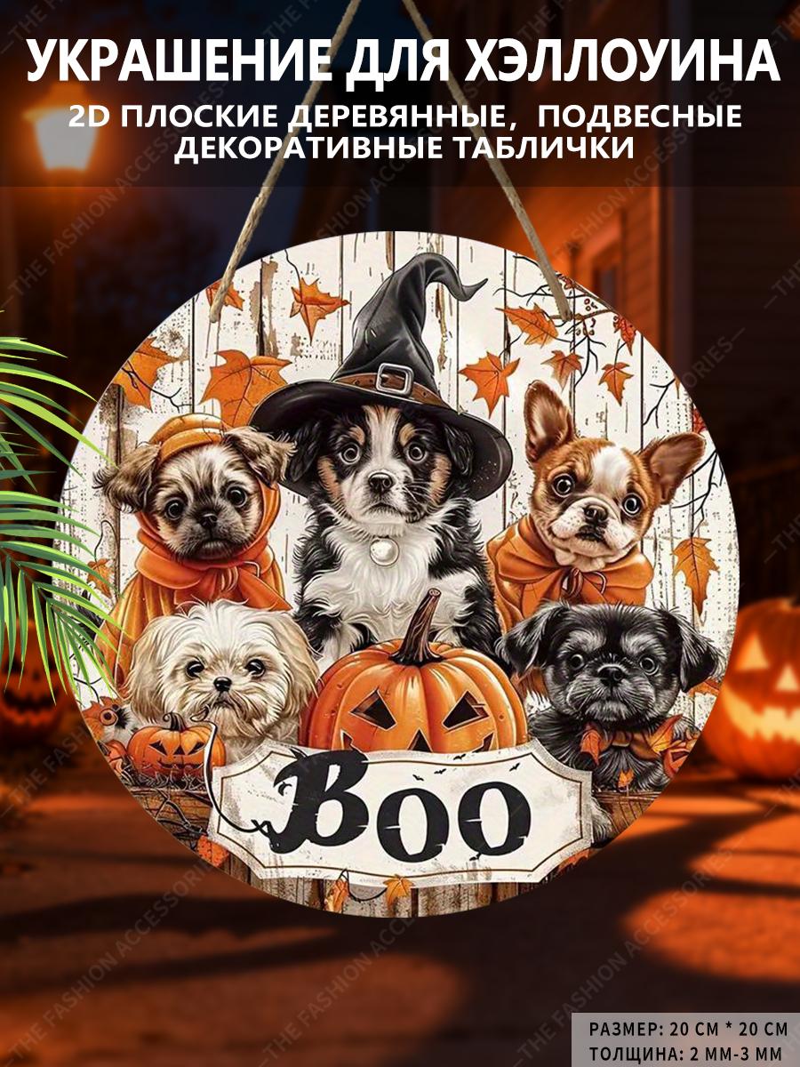 

Хэллоуинское украшение, 2D плоские подвесные декоративные таблички, украшение для интерьерной стены или двери, подарки на Хэллоуин для друзей и семьи 2D,Style1,1pc