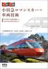Detailed Illustrated Odakyu Romancecar Vehicle Technology Guide