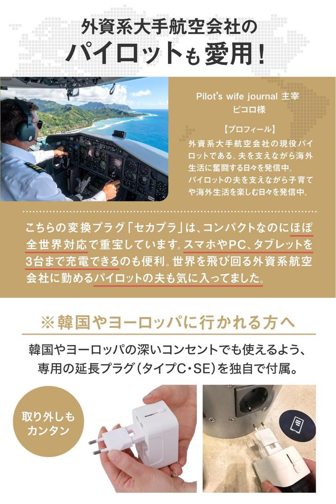 by active pilots x Featured in Rurubu travel Official SekaPla Award for International Safety and Quality Compatible with 200 countries worldwide x