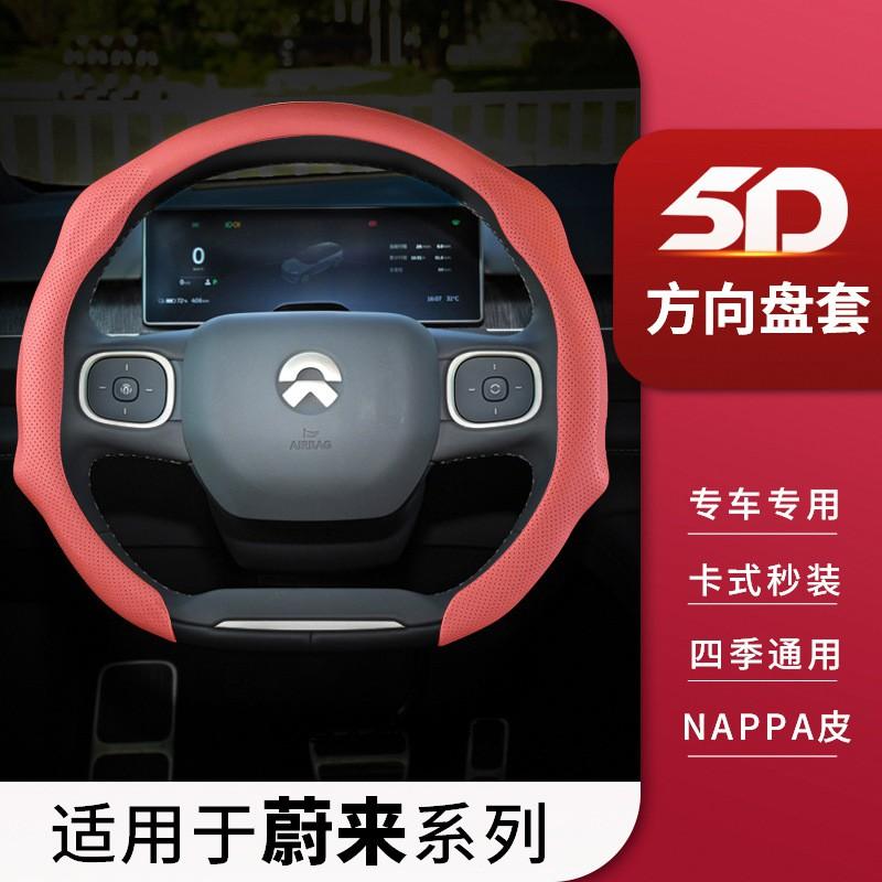 Universal Thin Non-Slip Steering Wheel Cover NIO ES6 ES8 ES7 ET5 ET7 EC6 EC7 - Nappa Leather