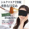 100% Silk Eye Mask, Made in Japan, for a Restful, Comfortable Sleep. Lightweight, Breathable, Moisturizing, and Perfect for Sensitive Skin. Comfortabl