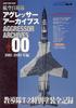 Air Self-Defense Force Aggressor Archives 00 1981-1990 Edition June 2024 Issue [Magazine]: Ship Model Special Separate Edition