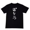 Orimake Ponkotsu T-shirt Funny Interesting Mens Short Sleeve Gift Parody Silly
