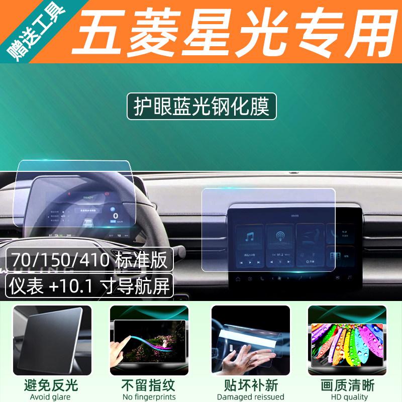 Tempered Glass Screen Protector for Wuling Xingguang S Electric Vehicle Center Console Dashboard Display Navigation Film Cover