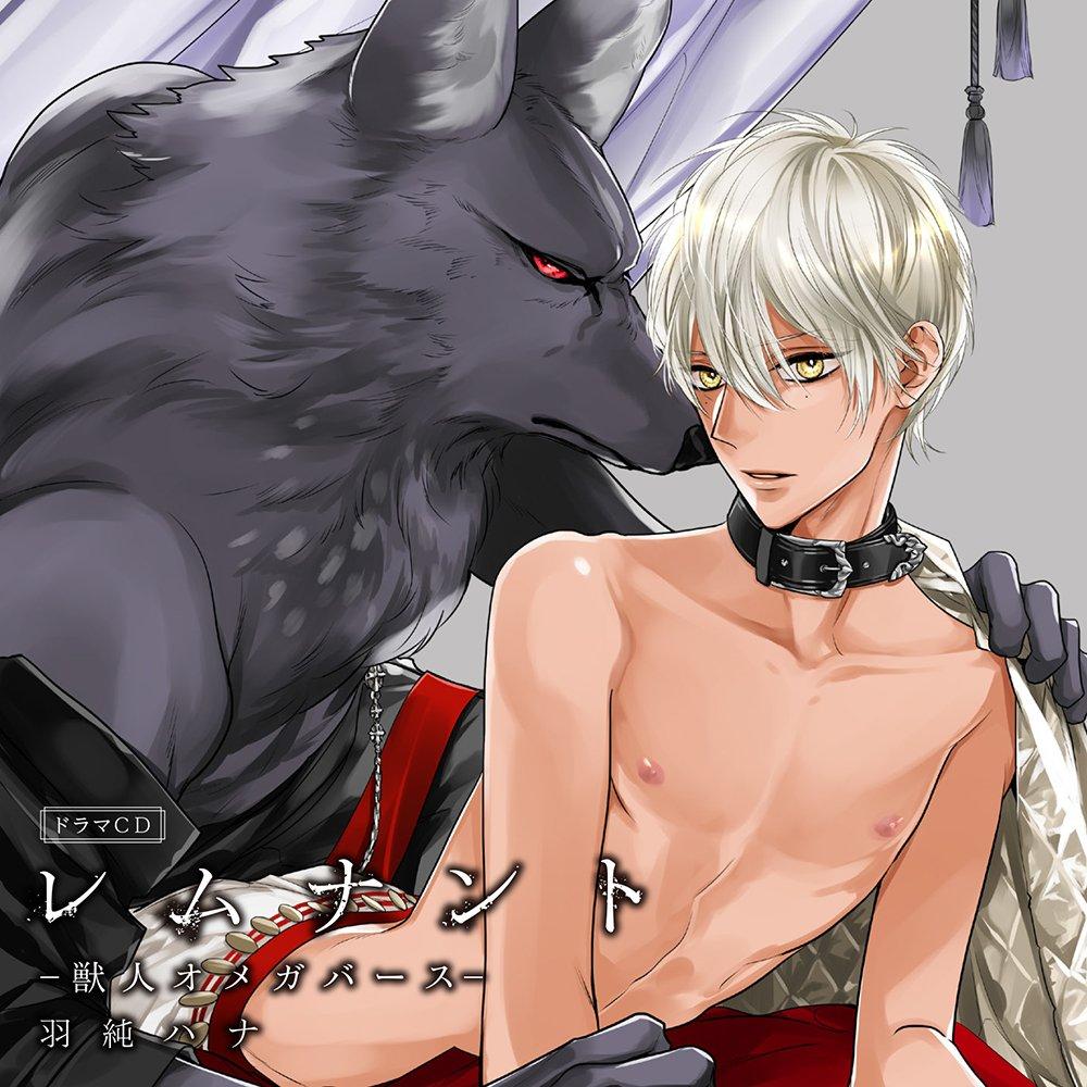 Drama CD 1 Beastman Omegaverse Mischievous Bath Edition "Remnant - -"