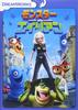 Monsters Aliens Special Edition Vs. [DVD]