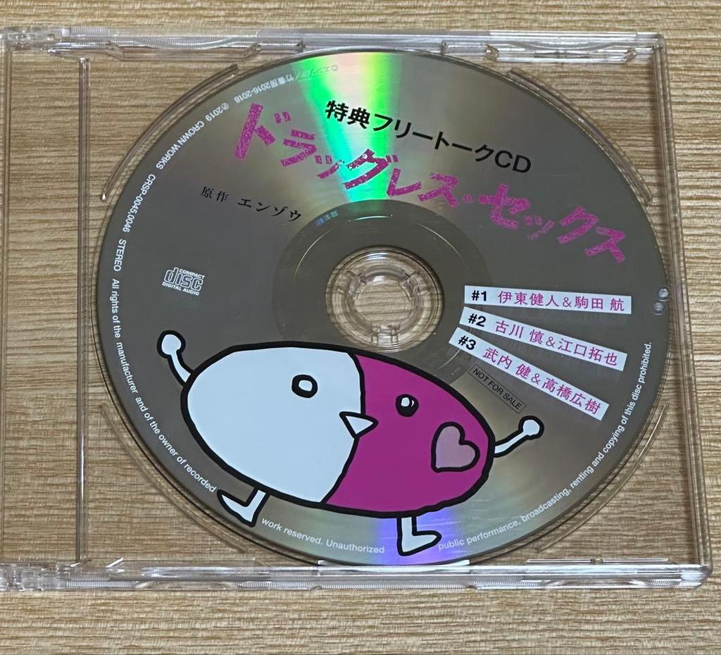 [GEBRAUCHT] Drugless Sex 2-CD-Set mit Bonus-Free-Talk-CD