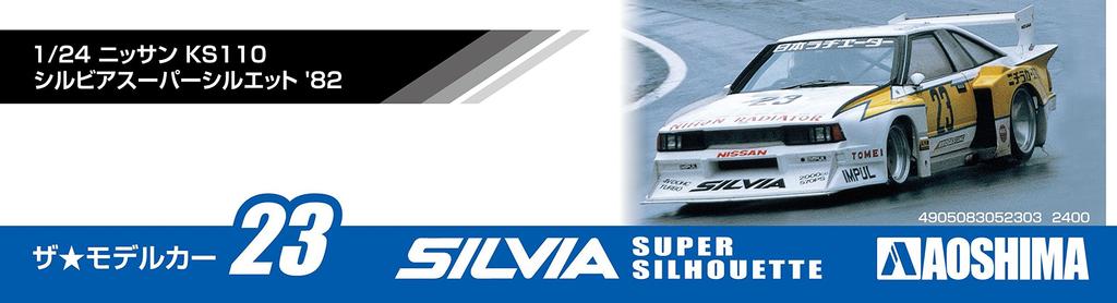 Aoshima Bunka Kyozai Scale The Model Car Series 23 Nissan KS110 Silvia Super Silhouette 1982 Plastic Model 1/24 No.