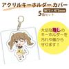 Acrylic Keychain 75mm X Set of Scratch and Stain Protection Covers, 75mm, 5,
