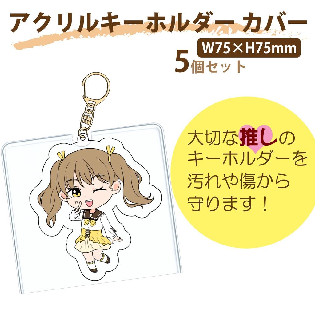 Acrylic Keychain 75mm X Set of Scratch and Stain Protection Covers, 75mm, 5,