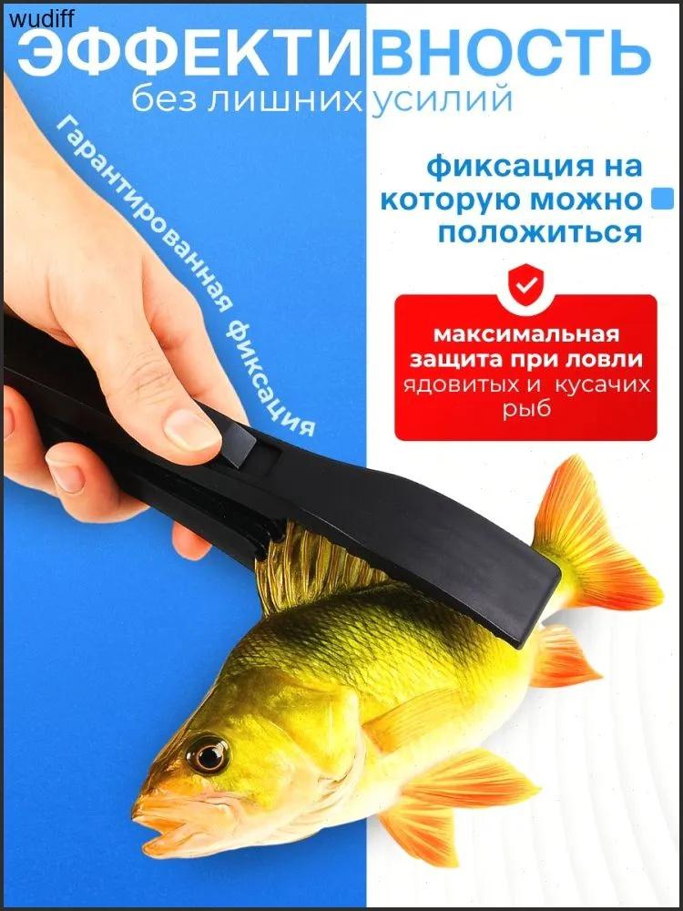 Fish Control, Fish Tweezers, Fish Catcher