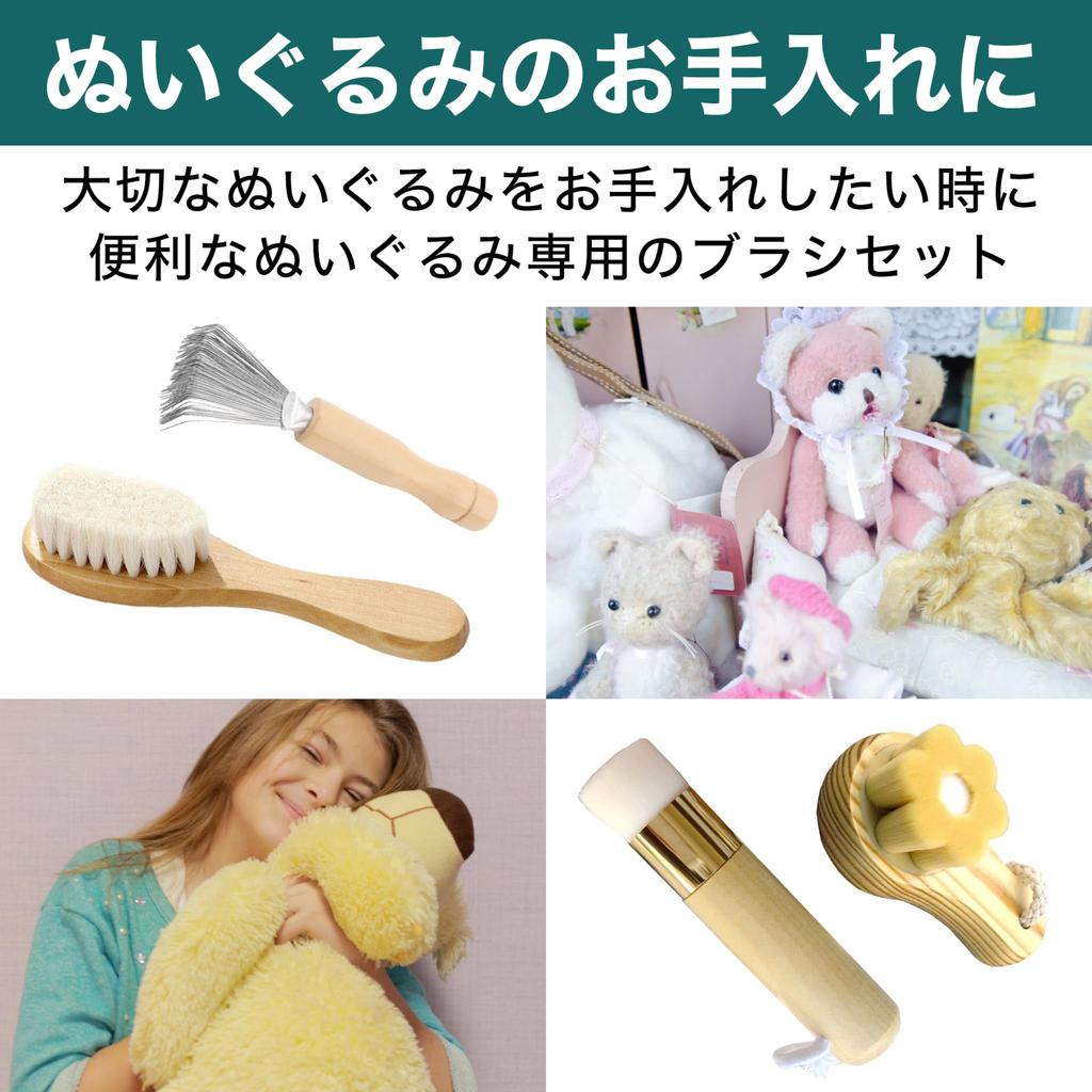 Felimoa Plush Toy Brush Set (4 Pieces) - Removes Pilling and Fluffiness - Improves Hair Care