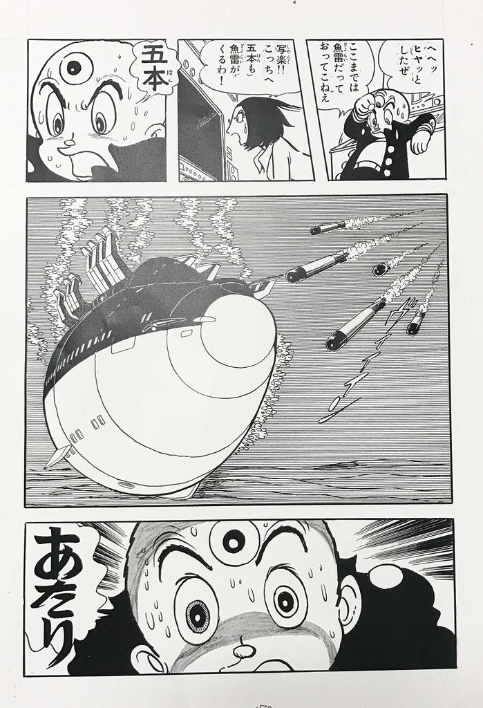 The Three-Eyed One (Original Version) Complete Collection 6