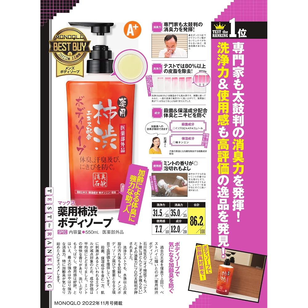 Kakishibu Medicinal Body Soap 550ml Herbal Cleansing Moisturizing Generic Body Wash