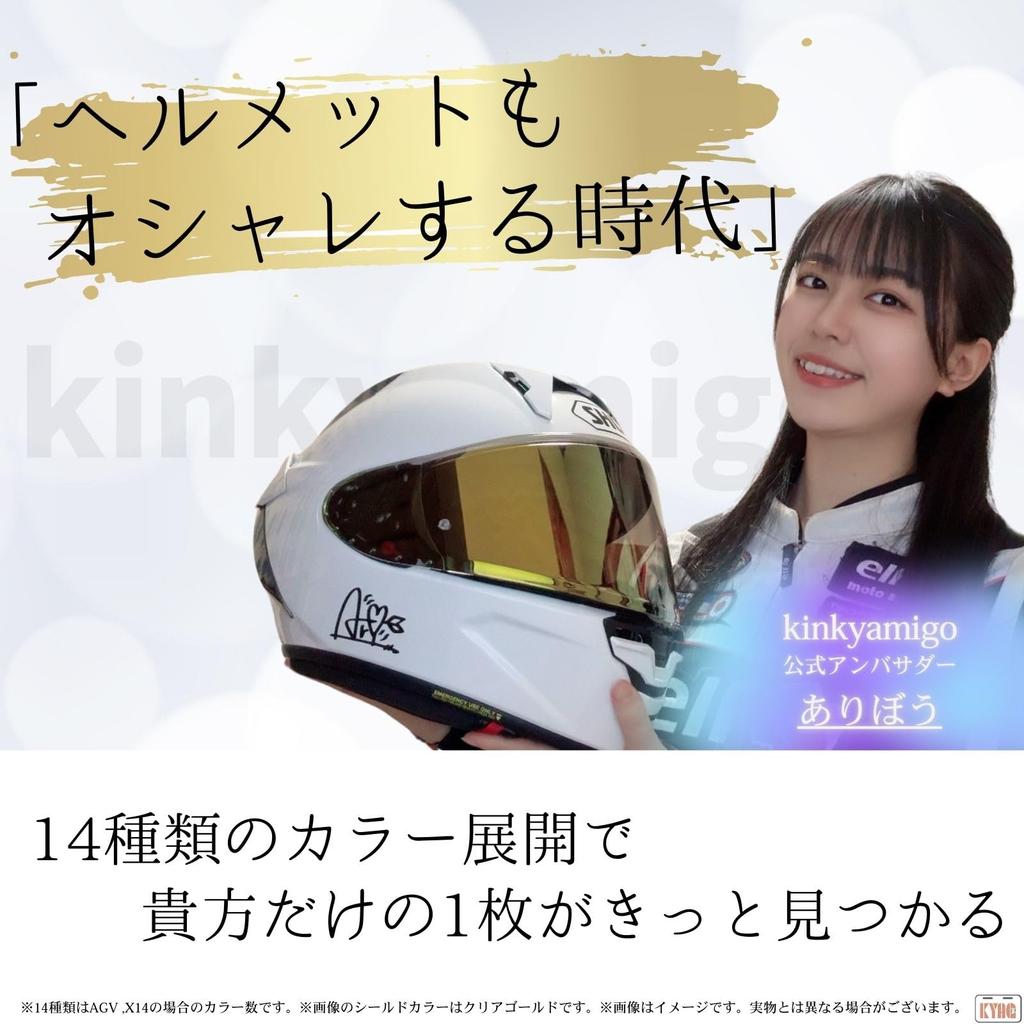 Kinkyamigo X14 Z7 Xfourteen Helmet Shield, Smoke Shield, Mirror Shield, Clear Shield, Motorcycle Supplies,
