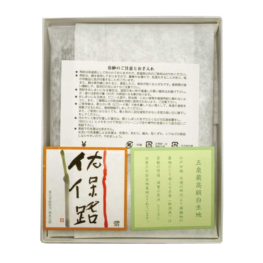 Sahoji Silk Fabric, Premium Purple, for Tea Ceremony