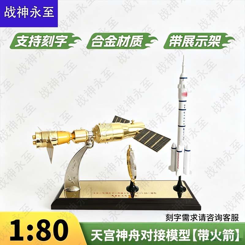 Zhanshen Yongzhi Aerospace Models & Training Gear