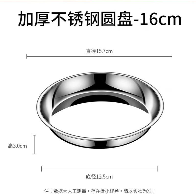 

HANDUNYOU 16cm Stainless Steel Shallow Plate