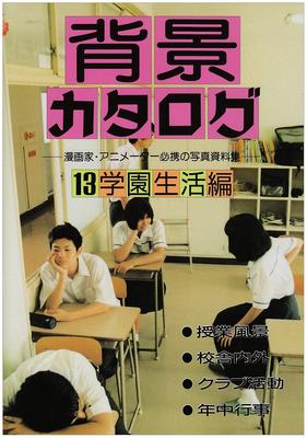 Hintergrundkatalog 13: Schulleben: Eine unverzichtbare Fotosammlung für Manga-Künstler und Animatoren