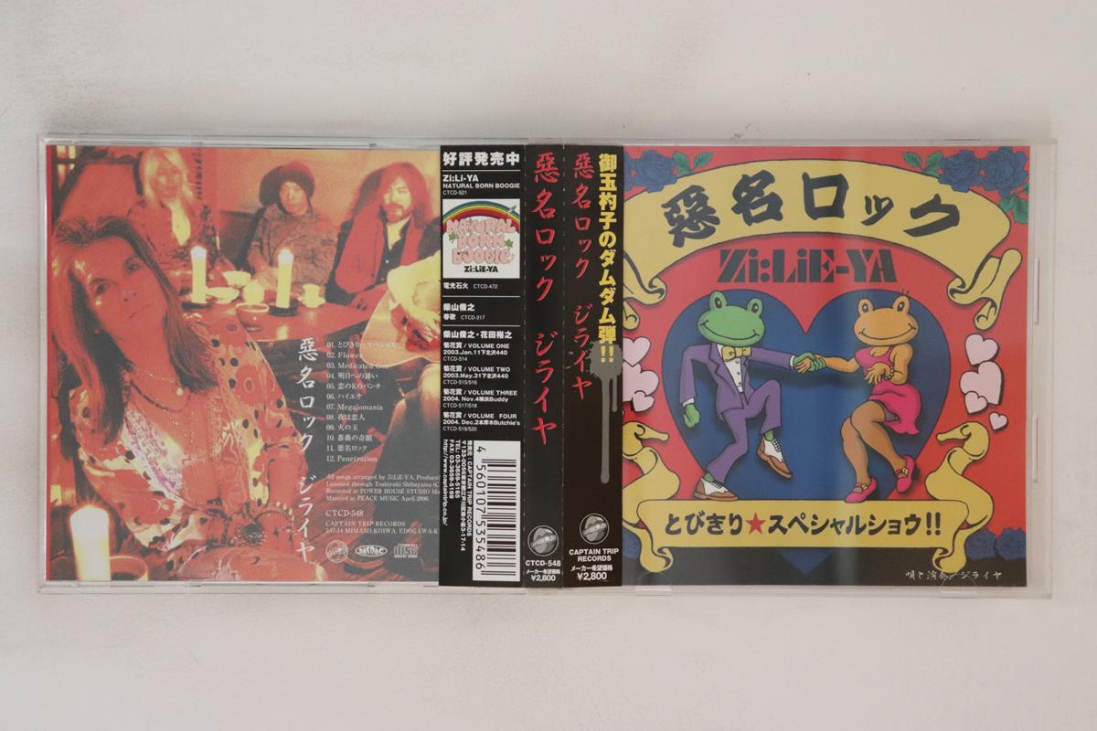 

CD ZI:LIE-YA - Akumyo Rock CTCD548 CAPTAIN TRIP 2006 Япония Оби Японский Поп/Рок Б/У
