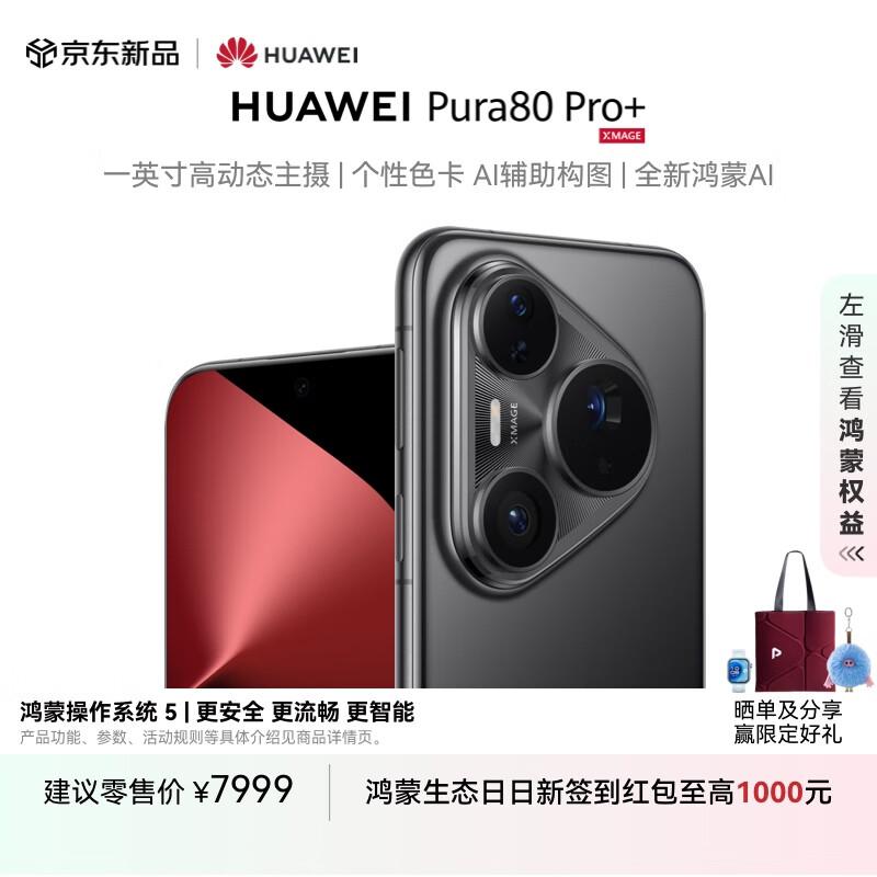 

HUAWEI Pura 80 Pro+ Smartphone (CN version) 16GB+512GB