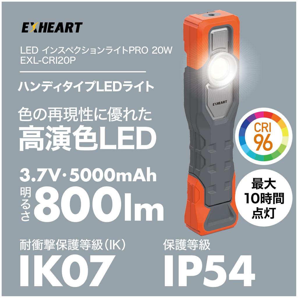 EXHEART LED Inspection Light PRO 20W Neutral Daylight USB Lithium 800 Work with LED Work Construction Handheld High Color Rendering EXL-CRI20P (Warm