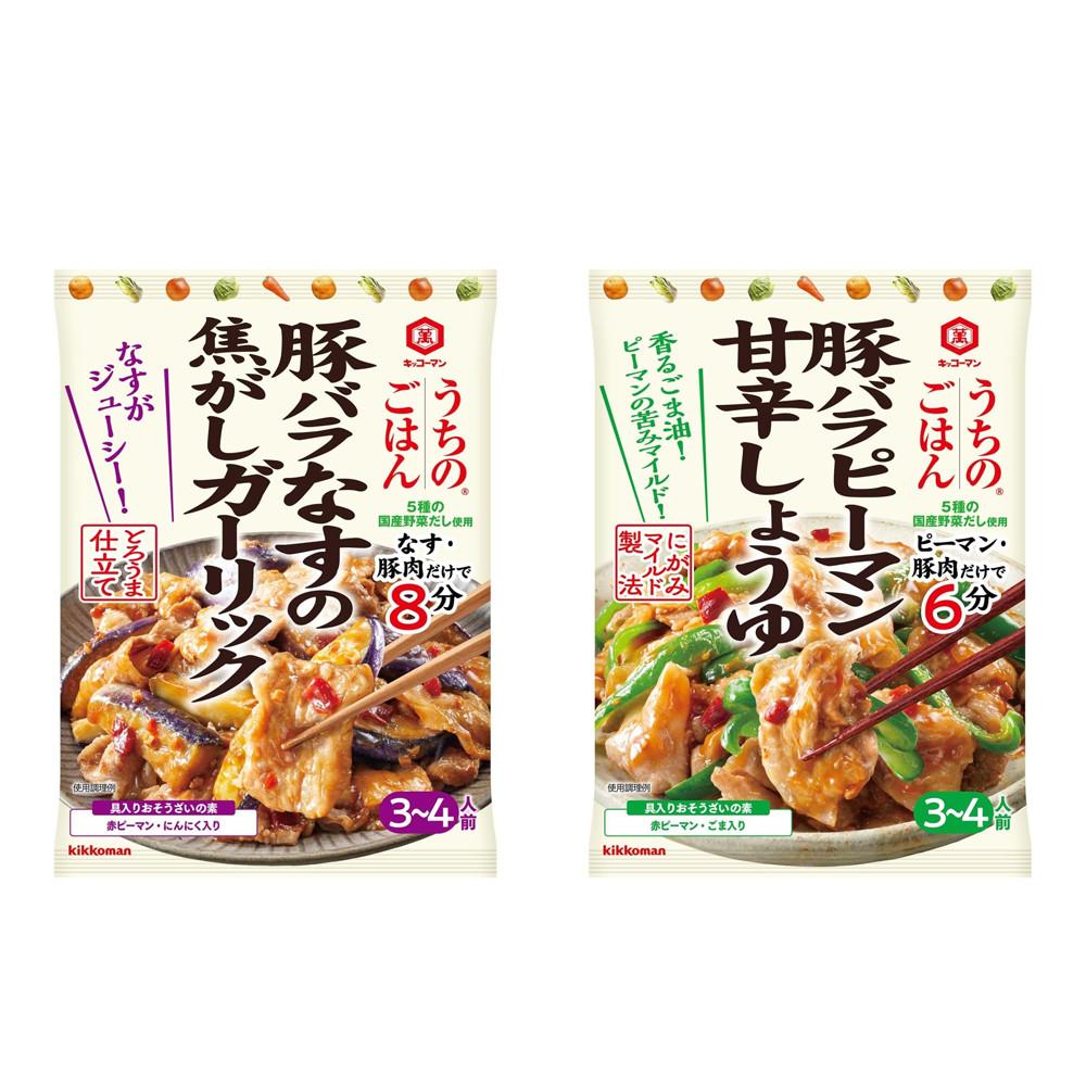 Kikkoman Home Style Seasoning - Pork Belly & Eggplant / Pork Belly & Bell Pepper