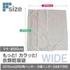 Fine More! Dry Clothes Drying Bag, Beige, Wide Indoor Drying, Large Size, Futon Dryer Compatible, Fast Drying (150cm W x 165cm H x 90cm D) FIN-782MK