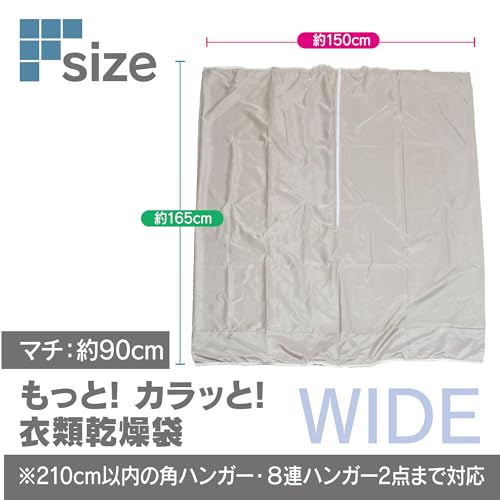 Fine More! Dry Clothes Drying Bag, Beige, Wide Indoor Drying, Large Size, Futon Dryer Compatible, Fast Drying (150cm W x 165cm H x 90cm D) FIN-782MK