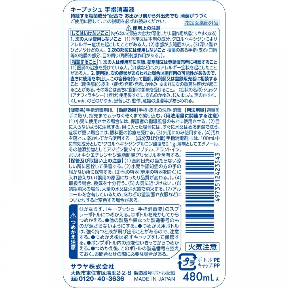 Saraya Keepush Refill 480ml