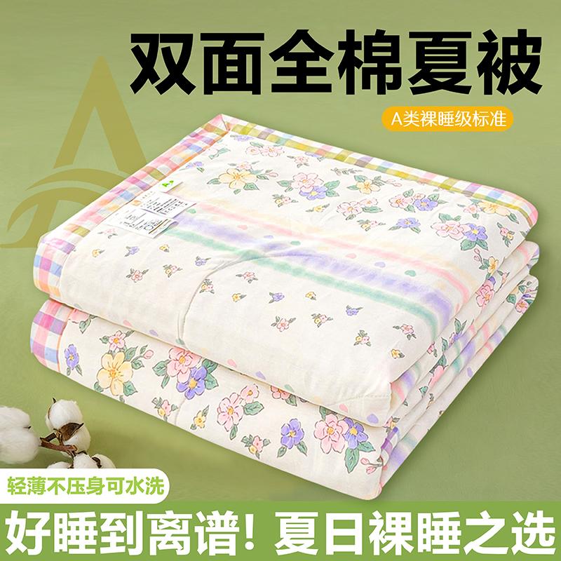 Small Fresh Cotton Summer Cool Quilt