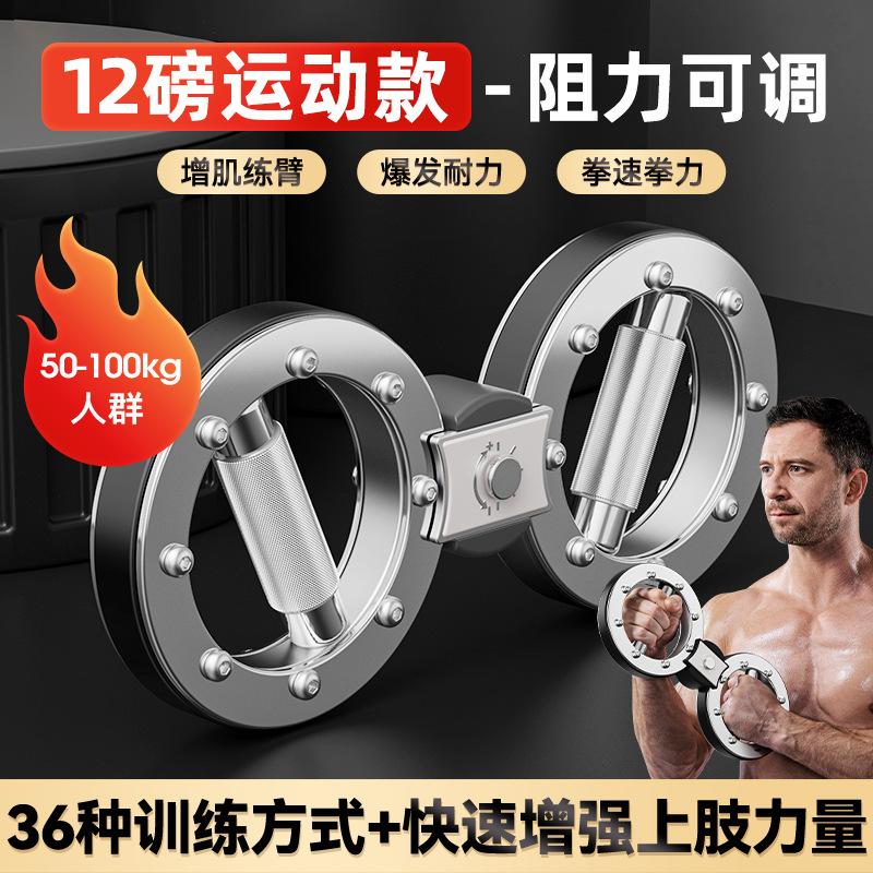 Resistance-Adjustable Speed Arm Device for Home Use, Boxing Fitness, Multi-functional 12-pound Arm and Wrist Strength Training