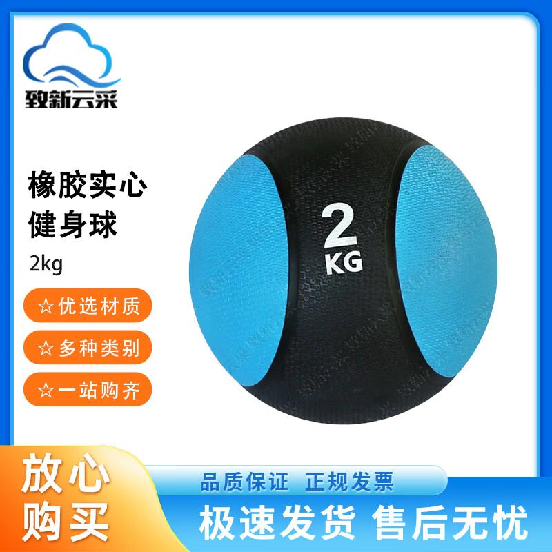 High Elastic Rubber Medicine Ball