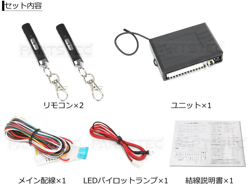 MOTOR POWER 153-1 Universal Keyless Entry Kit, Stick Style, Answer Back, Outputable, Dummy Security Included, Security Countermeasure