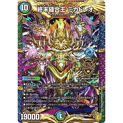 Duel Masters End Suture King Mikado Leo King Master Card End King Dragon War The King of the End DMRP20 | Duel Masters King Rai Chapter Water/Dark/Nat