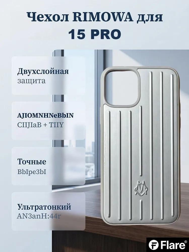 RIMOWA Case for iPhone 17 Pro Titanium