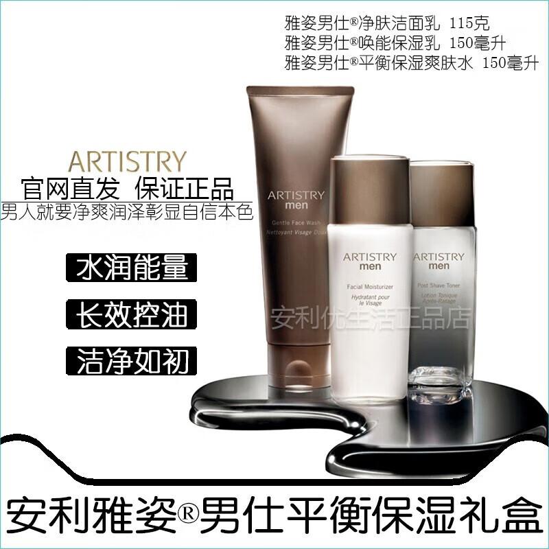 Подарочный набор Amway ARTISTRY Men s Balancing Moisturizing