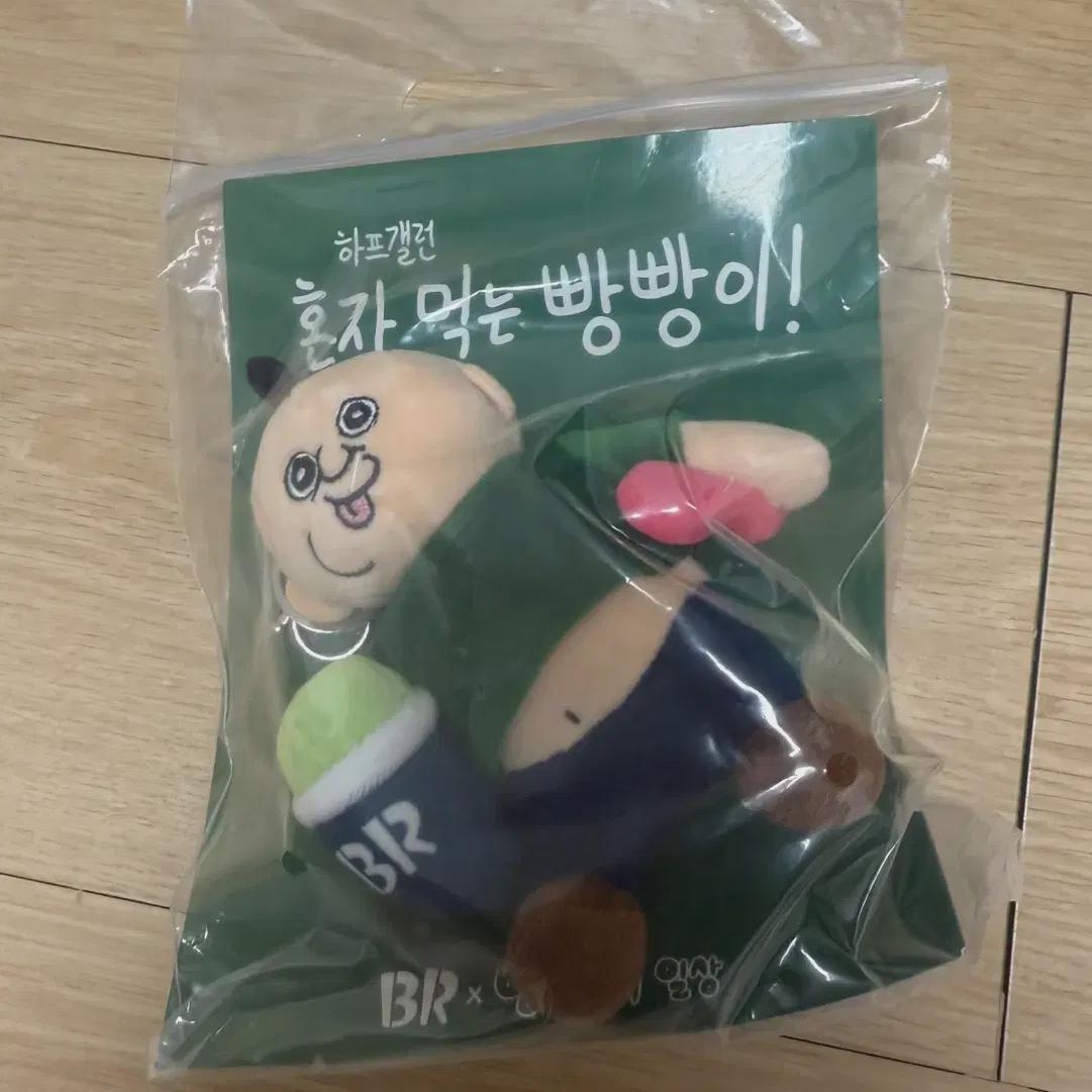 

(unopened) Vera Half Gallon Eats Alone Bunpan Sells Doll Keyring