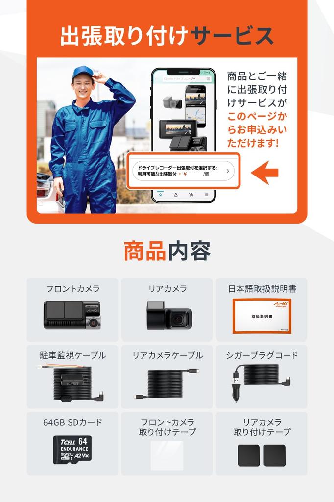 Mio Dashcam with Front and Rear Parking Surveillance Sony STARVIS App WDR Image SuperMP4 2MP Impact 64GB Card Technical Standards Compliance Japanese