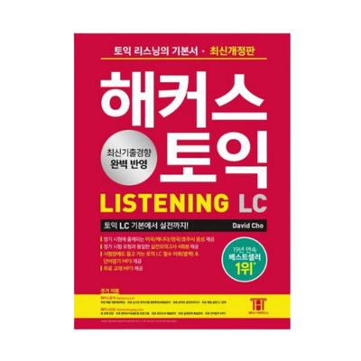 Hackers TOEIC LC Listening Basic - Audio Practice with 4 Full-Length Tests and Vocabulary MP3 (Korean Edition)