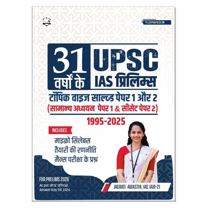 31 Years UPSC Prelims TopicWise Previous Year Solved Question Papers in Hindi | Papers 1 & 2 (1995 2025) | Includes Decoded Syllabus and 10 Years M