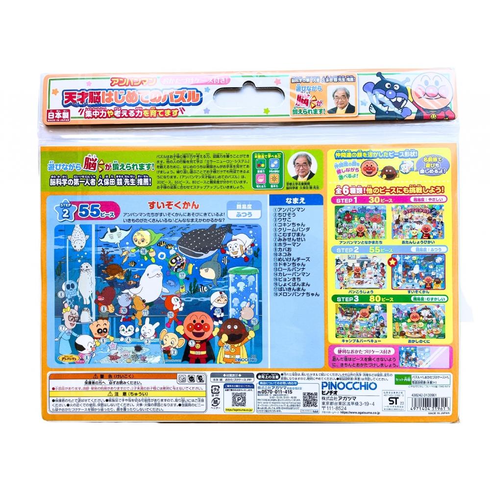 [3-piece set A] AGATSUMA Anpanman Genius Brain's First Puzzle 30 Pieces (Otanjo Bikai), 55 Pieces (Suizokukan), 80 Pieces (Camping & Barbecue)