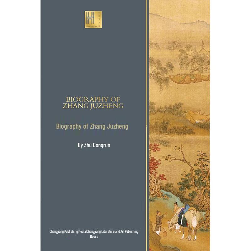 Zhang Juzheng: A Biography (Yangtze Humanities Series)