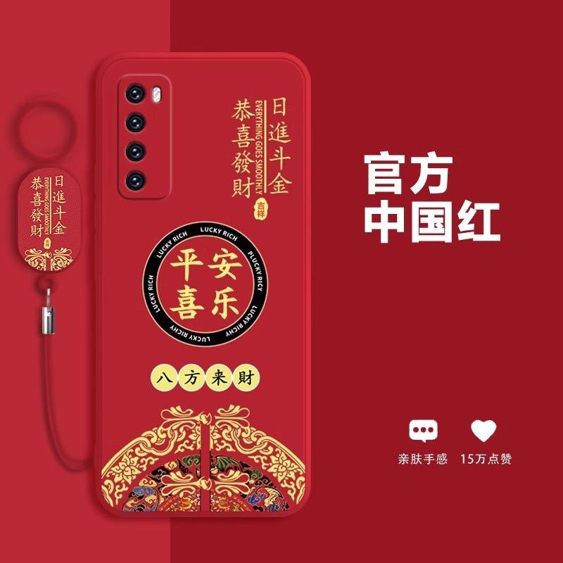 Applicable to Huawei nova7 mobile phone case New Year's nova7pro all-inclusive silicone soft case Chinese style nove7se