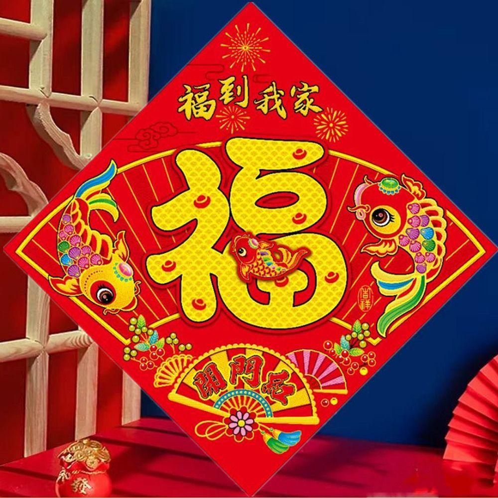 

Утолщенная китайская новогодняя наклейка на дверь, традиционное весеннее праздничное окно